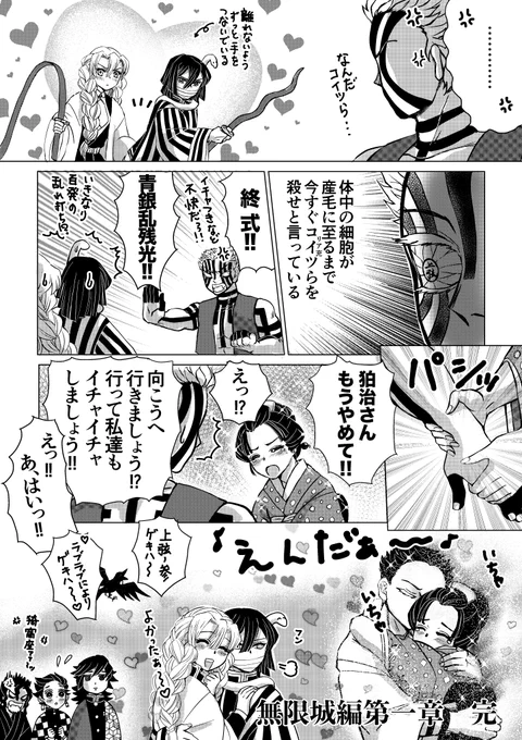 手を繋いだままのおばみつとエンカウントする座殿
(引用の漫画見てね😆) 