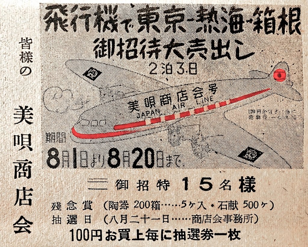 歴史探訪 61年前 三宅島の悲しい新学期】＜昭和37年（1962年）9月5日＞「昭和