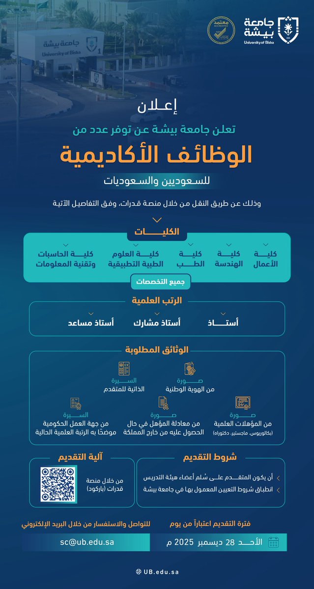 Bisha_U's tweet photo. تعلن #جامعة_بيشة عن توفر عدد من الوظائف الأكاديمية للسعوديين والسعوديات، وذلك عن طريق النقل من خلال منصة قدرات. https://t.co/hDQ7XIe0Pt