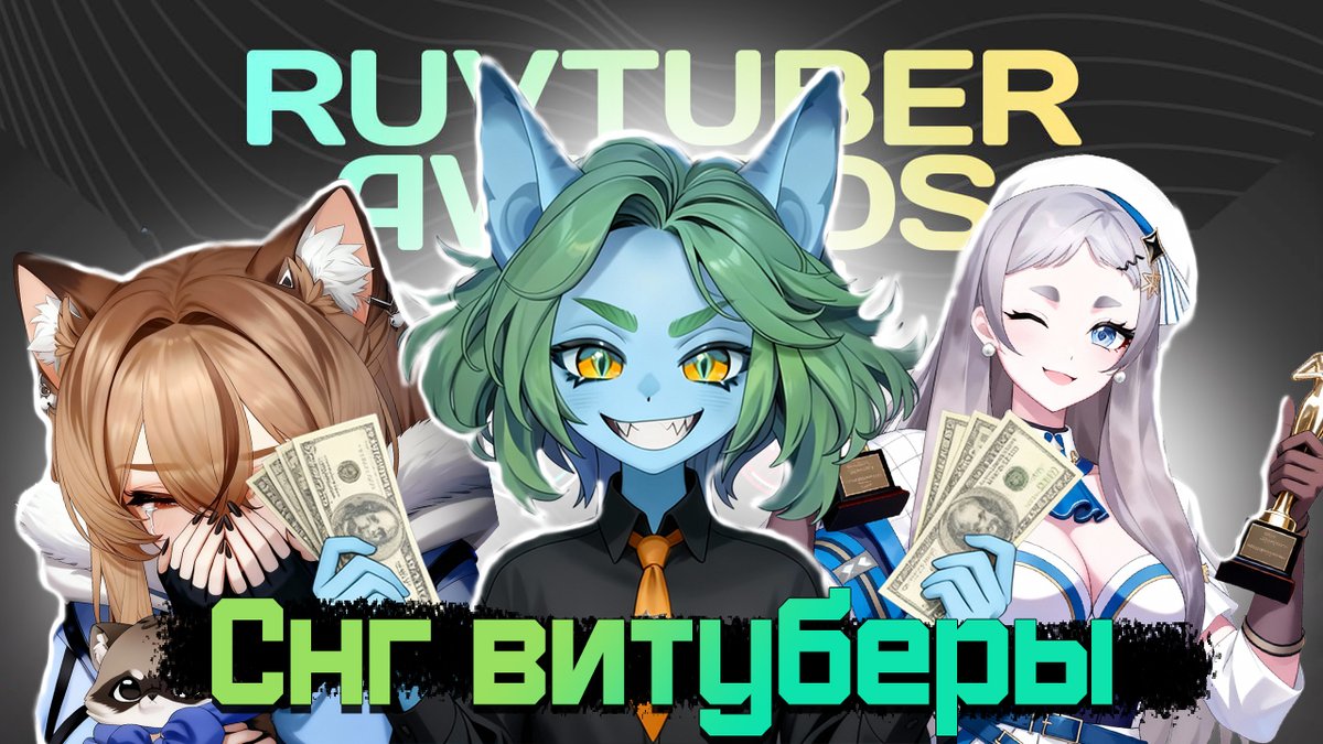 Cheiner01's tweet photo. #Vtuber #втубер #Россия 
https://t.co/1liKU6ILp1 https://t.co/uAscehtWxP