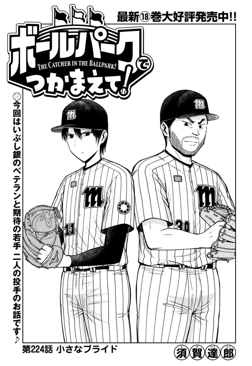 須賀達郎 ボールパーク アニメ化決定！ (@suga_7) / Posts / X