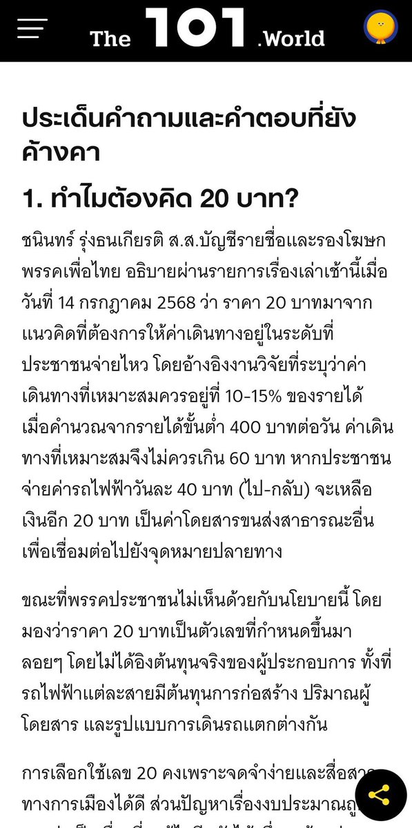 เค้าตอบรอบที่ร้อย ไม่หาอ่าน หลับหูหลับตาด่าลูกเดียว