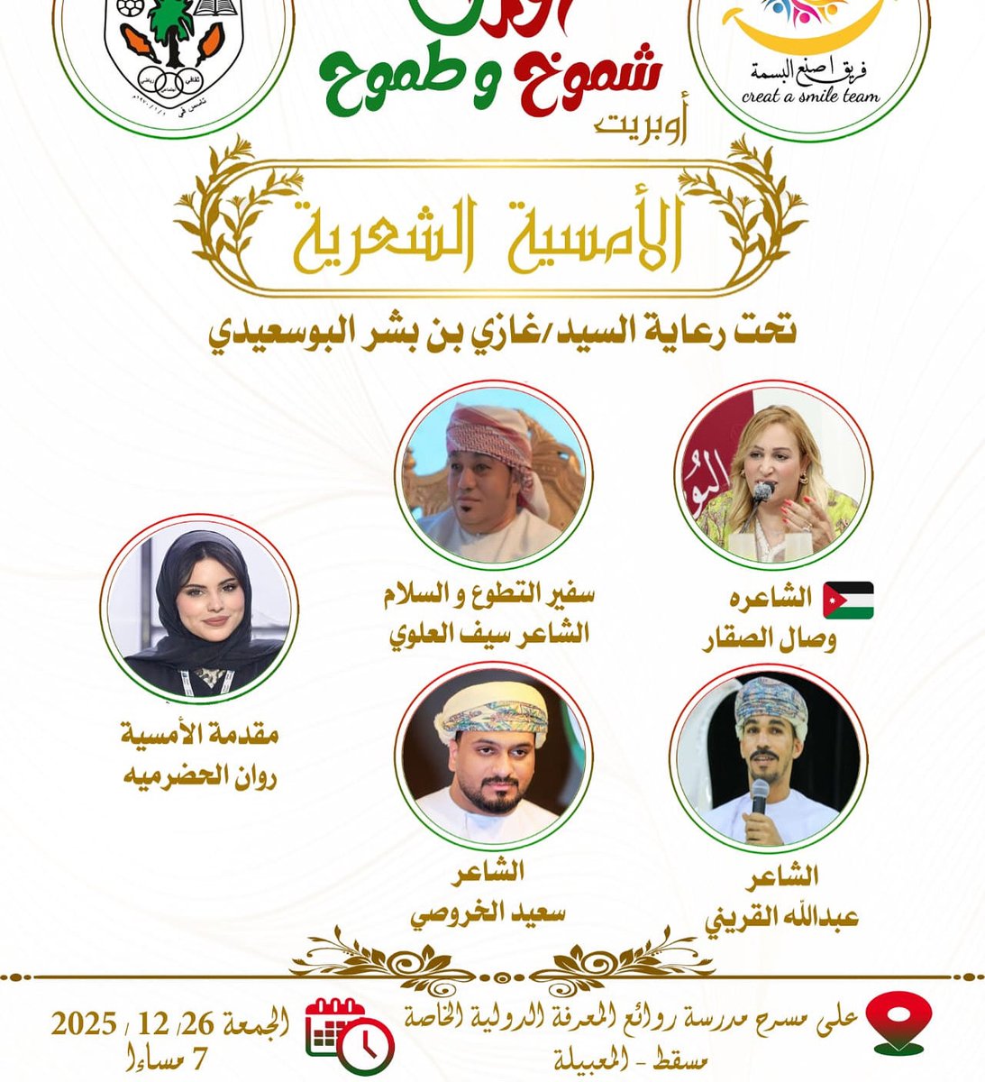 يا مرحبا وسهلا بالجميع اللي في #مسقط وقريب منها يشرفنا