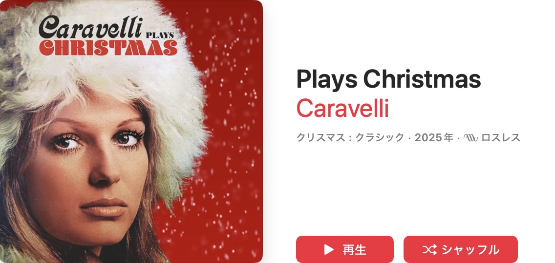 今朝は懐かしいアルバムを〜♬ カラベリ・グランド・オーケストラ