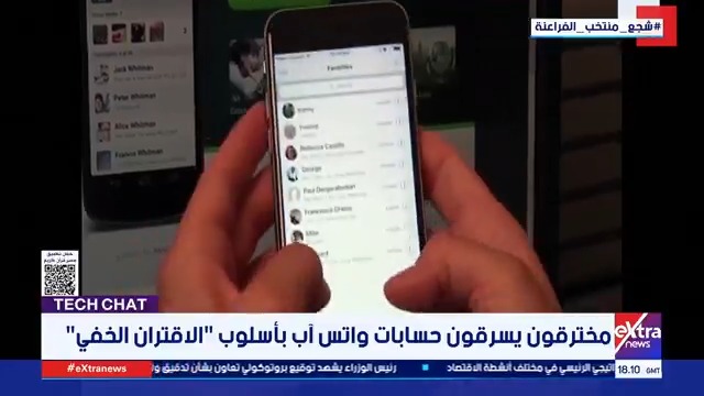 مخترقون يسرقون حسابات واتس آب بأسلوب الاقتران الخفي 