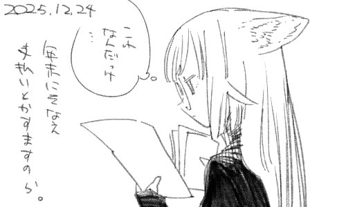 近付いている、ねんまつが 