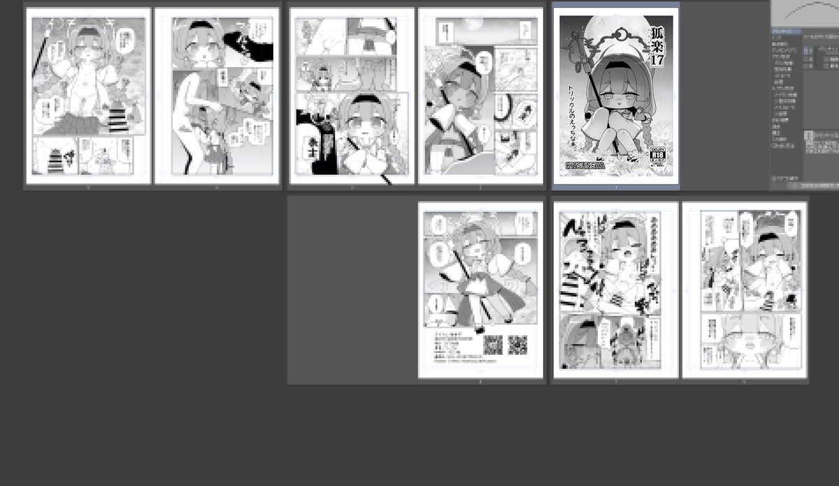 おまけ本なんとか1日で終わったっ!! 