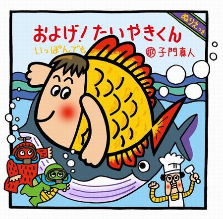 1975(昭和50)年の今日は 「およげ！たいやきくん」が発売された日