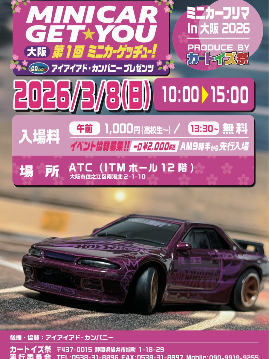 QgByLQv8ReNa8KC's tweet photo. 遂にミニカーゲッチュー！
大阪初開催✨

そして老舗ミニカーショップ
「アイアイアド・カンパニー」
後援協賛イベントとなります‼️
お楽しみ✨

#ミニカーゲッチュー
#大阪
#カートイズ祭
#アイアイアドカンパニー https://t.co/Myf4PCuIwn