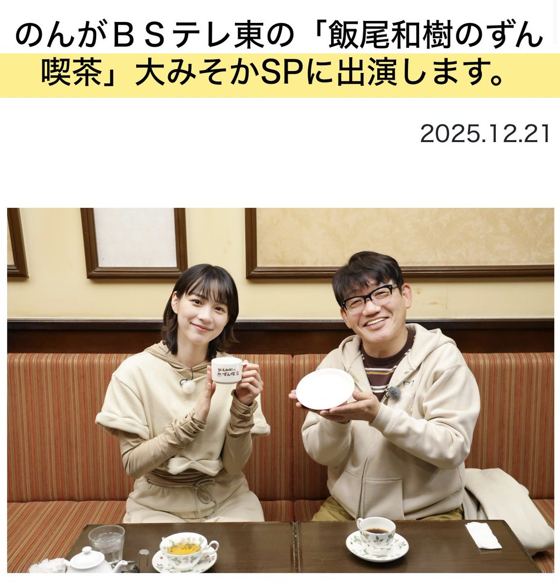 yanagii8940's tweet photo. 年末年始はのん活で忙しいのん♨️
#ずん喫茶 #Medix #こち予備 #のん #能年玲奈 https://t.co/Ky516MGdc8