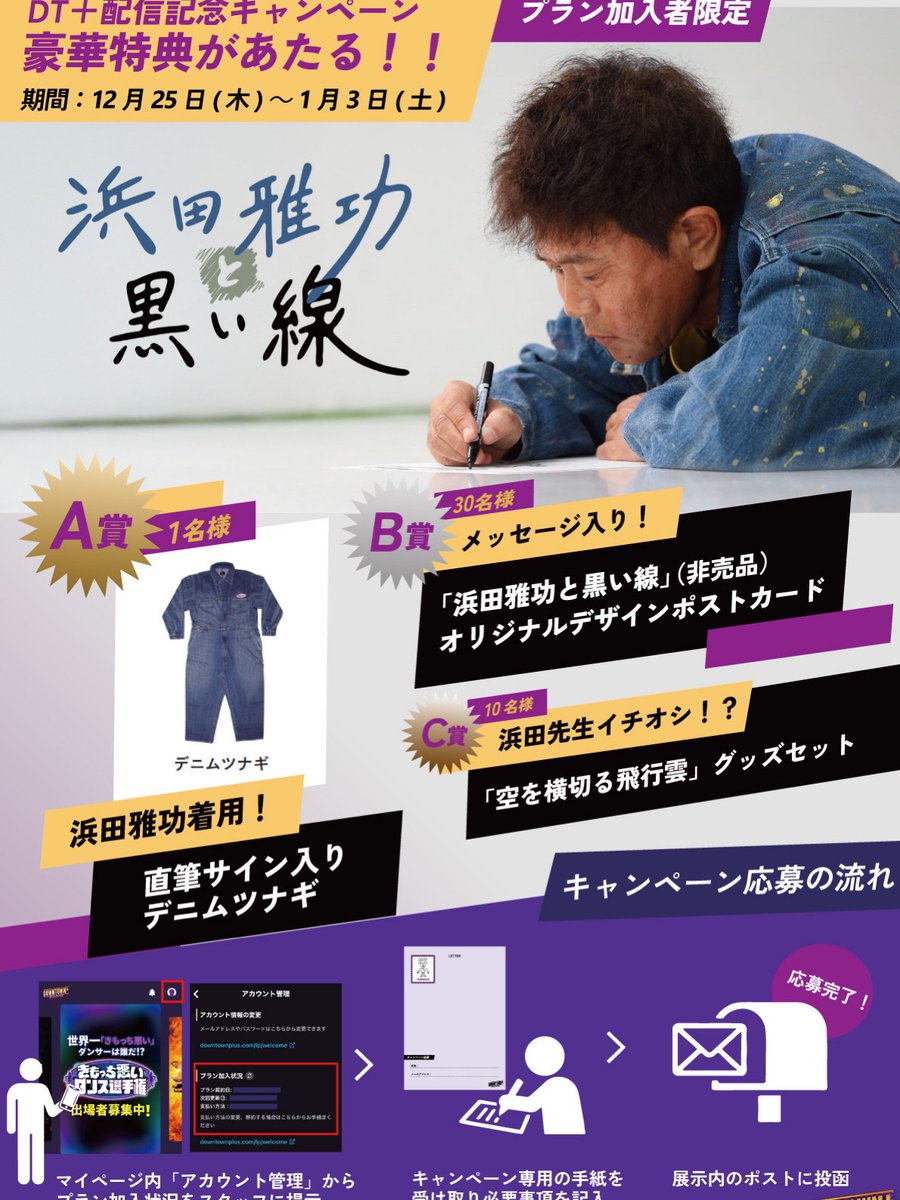 コトヤマ先生直筆サイン入りポスター（枠貼り）❗️【価格交渉可】 地方組はスタートラインにも立てないプレゼント企画。こういうのは