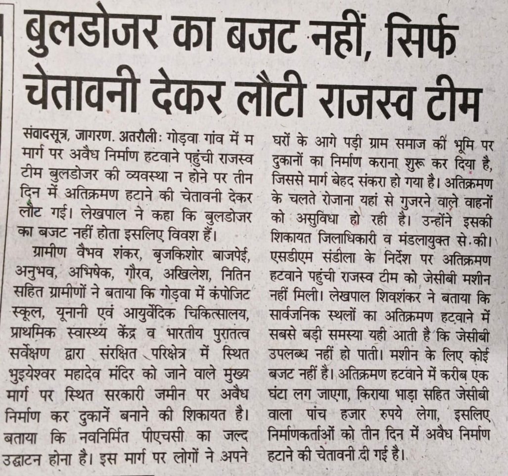 42c48895e5b540b's tweet photo. @CMOfficeUP @myogiadityanath #Hardoi भरावन के गोंडवा #Gondwa ॓में अभी तक प्रशासन ने नहीं ली कोई रुचि, सिर्फ खाना पूर्ति पर अटका राजस्व विभाग का निर्देश। अब तो लग रहा जानबूझकर अतिक्रमण को दिया जा रहा है बढ़ावा। @dmhardoi @CMOfficeUP @RajGovOfficial @myogiadityanath @myogioffice @bstvlive @swadeshnews https://t.co/Dw4bfqj5t2