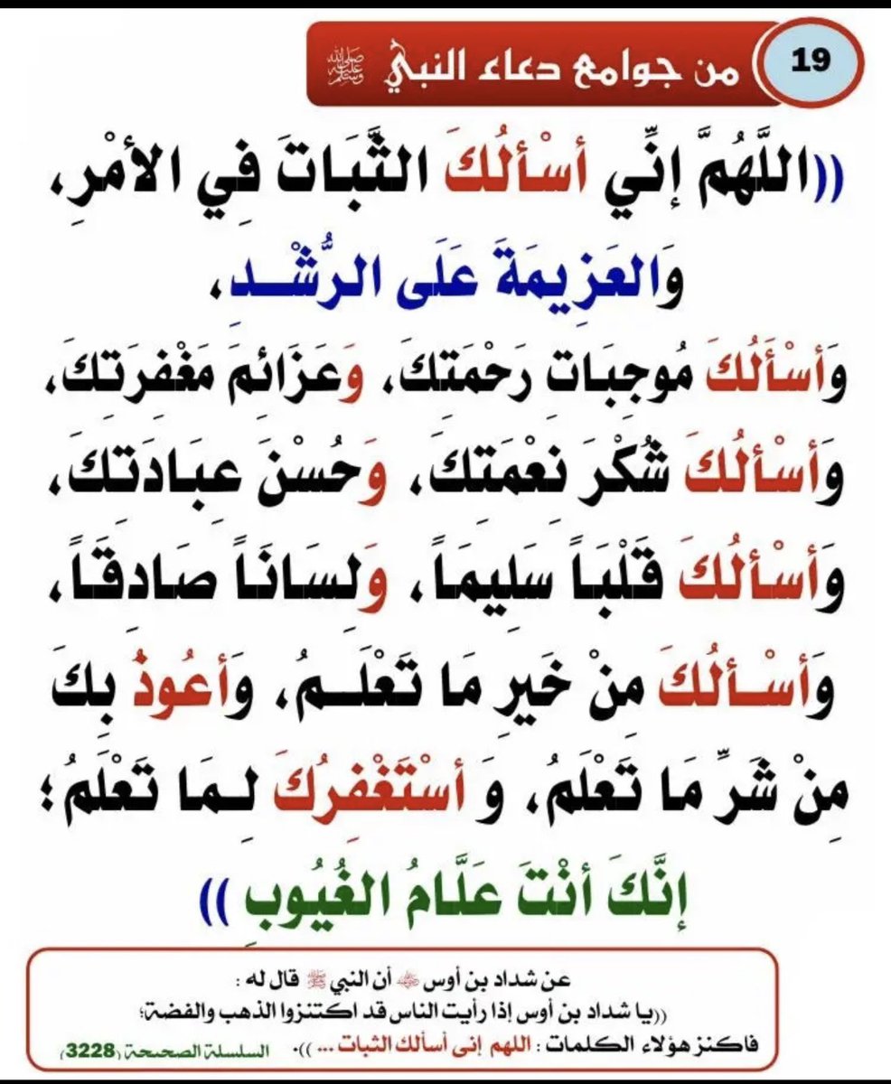 ddoo322's tweet photo. #الاستغفار_يبارك_لك_بالحياه 
: الحديث فيما معناه ان الرسول قال ياعايشه اذا رايت الناس قد جمعوا الذهب والفضه فاحفظي هذا الدعاء فهو خيرا ممايجمعون اللهم اني اسالك موجبات رحمتك الا اخر الحديث https://t.co/uASPHlG8m6