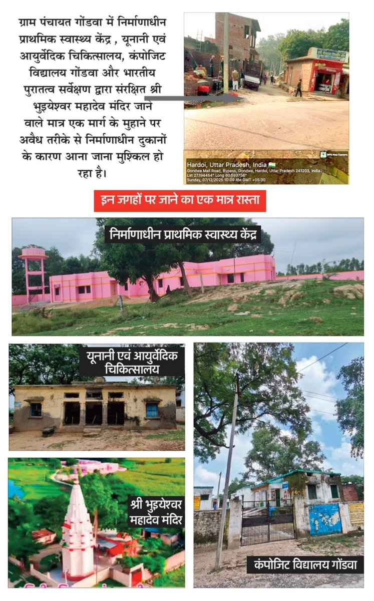 42c48895e5b540b's tweet photo. @AmitShah #Hardoi भरावन के गोंडवा #Gondwa ॓में अभी तक प्रशासन ने नहीं ली कोई रुचि, सिर्फ खाना पूर्ति पर अटका राजस्व विभाग का निर्देश। अब तो लग रहा जानबूझकर अतिक्रमण को दिया जा रहा है बढ़ावा। @dmhardoi @CMOfficeUP @RajGovOfficial @myogiadityanath @myogioffice @bstvlive @swadeshnews https://t.co/bHrYhLHa1Z