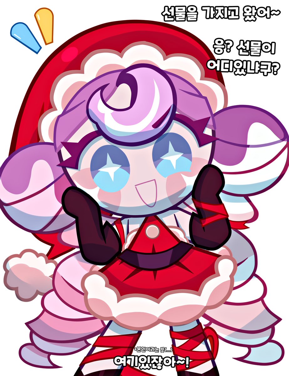 크리스마스 선물은 바로..
나!🎁