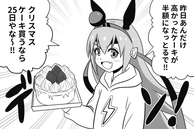 得した気分なタマモクロス 