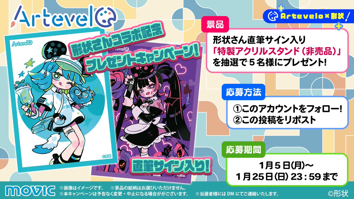 アクスタプレゼントキャンペーンやってます🎁✨