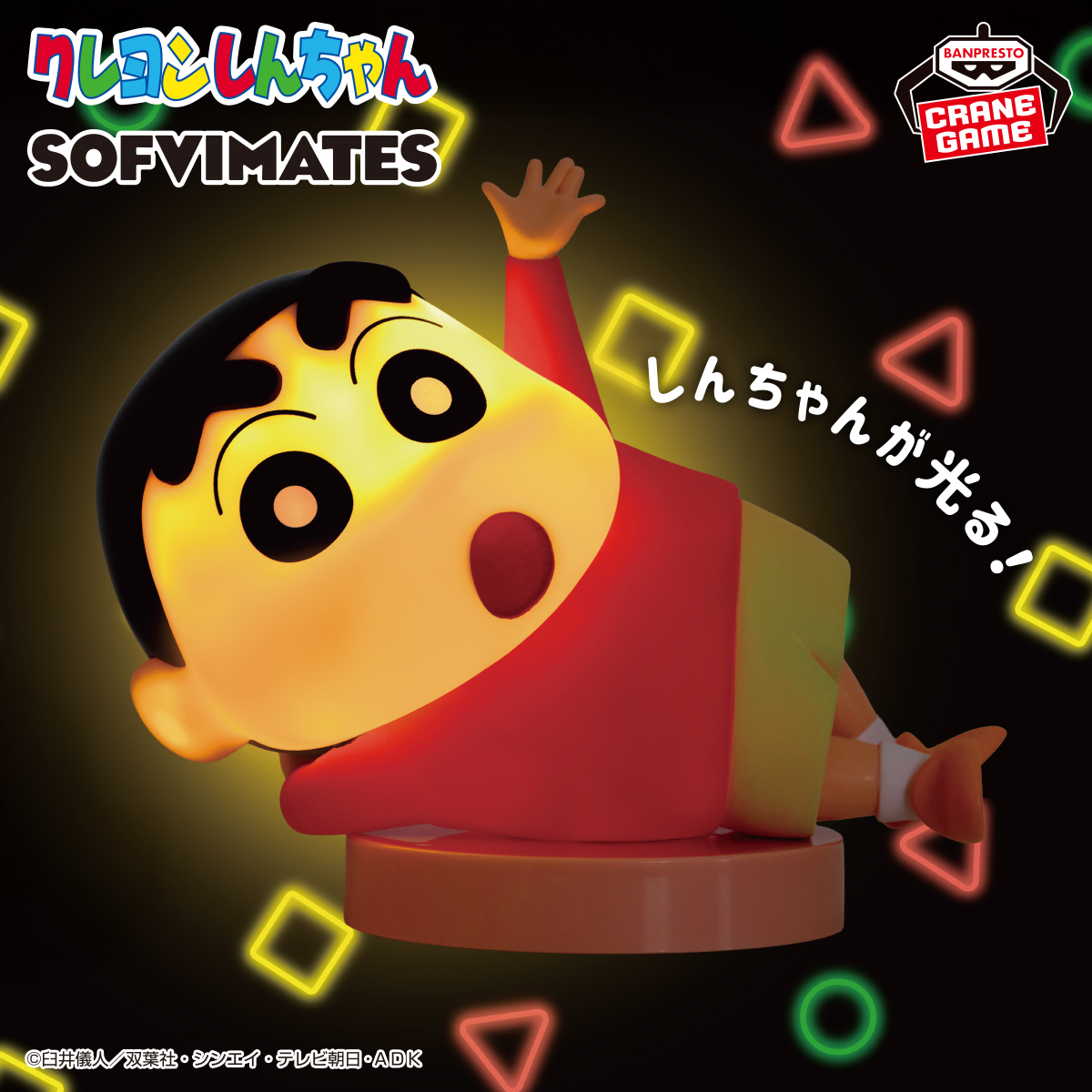 クレヨンしんちゃんのSOFVIMATESライトが登場💡／ 「お！」と手をあげ