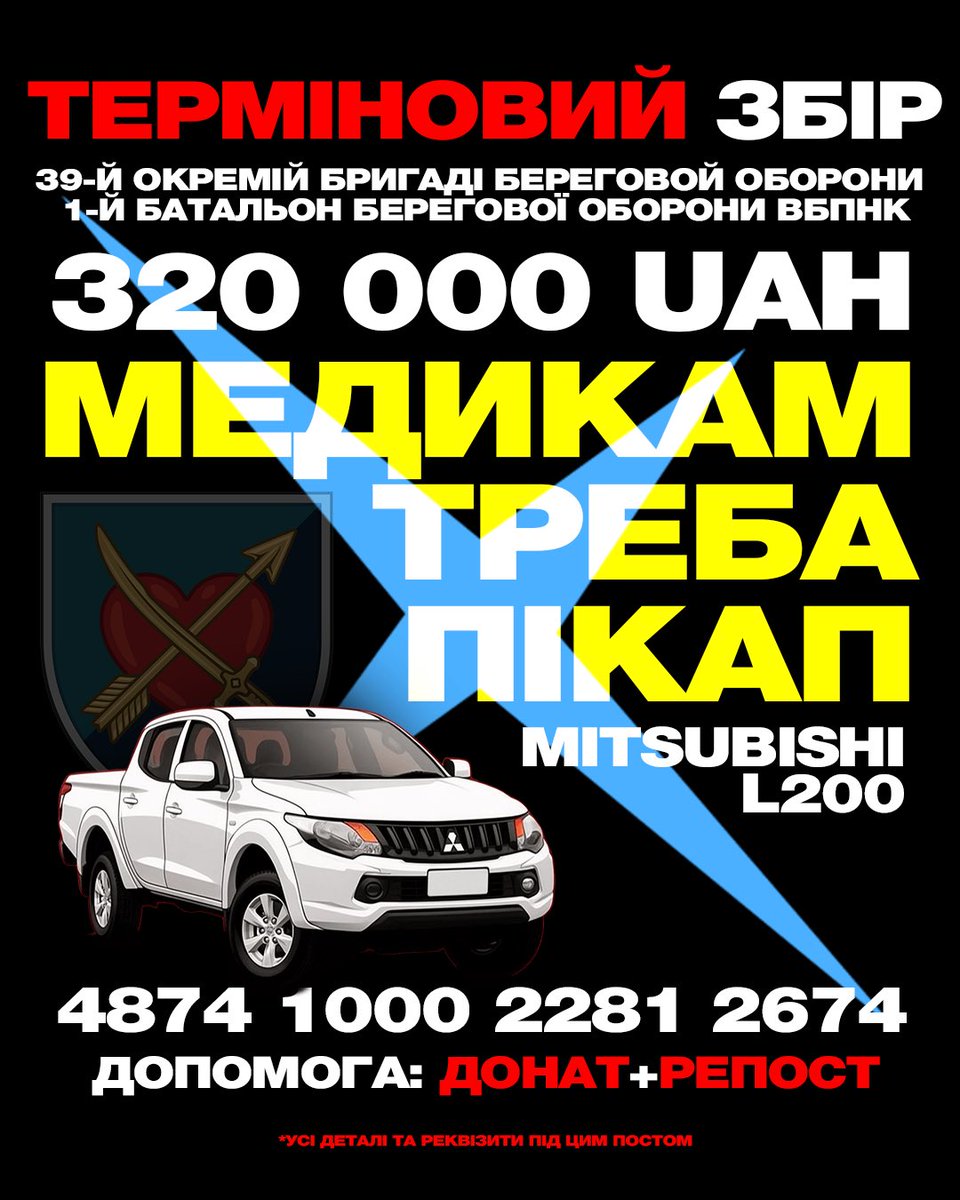 Таємний Санта, закрий нам збір! 

<a href="/misha_lebiga/">Міша Лебіга</a> | <a href="/monobankua/">monobank</a> | <a href="/gorohovskyi/">Олег Гороховський</a> 

🪖39 окрема бригада берегової оборони 1-й батальйон берегової оборони взвод безпілотних наземних комплексів потребує вашої допомоги. 

🫙 Банка у біо або: send.monobank.ua/jar/7hFuY6wrTw