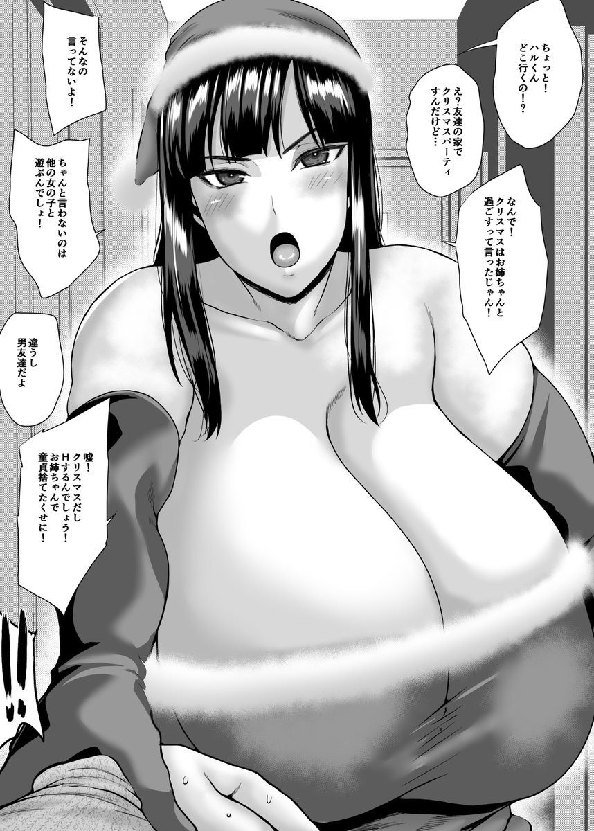 クリスマスパーティーに行こうとしたら 