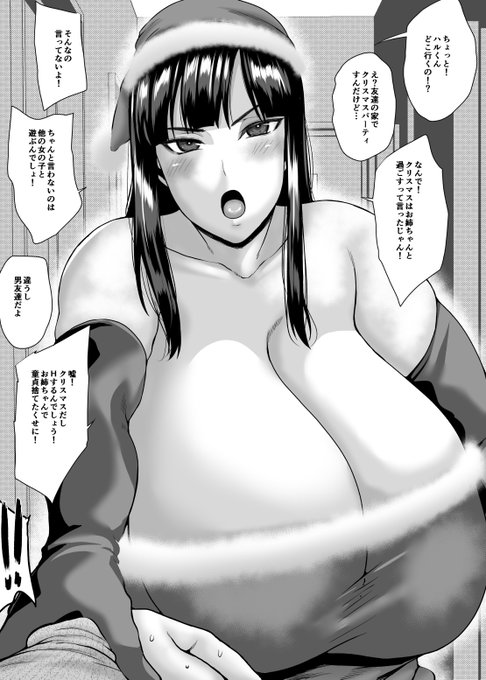 クリスマスパーティーに行こうとしたら 