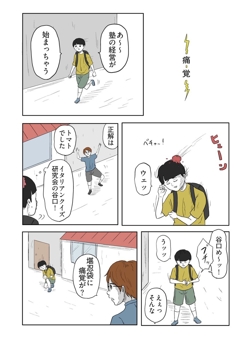 「痛覚」 