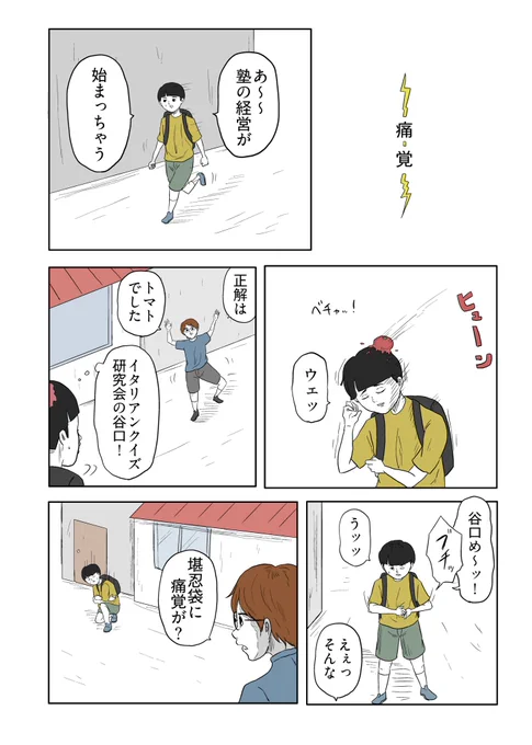 「痛覚」 