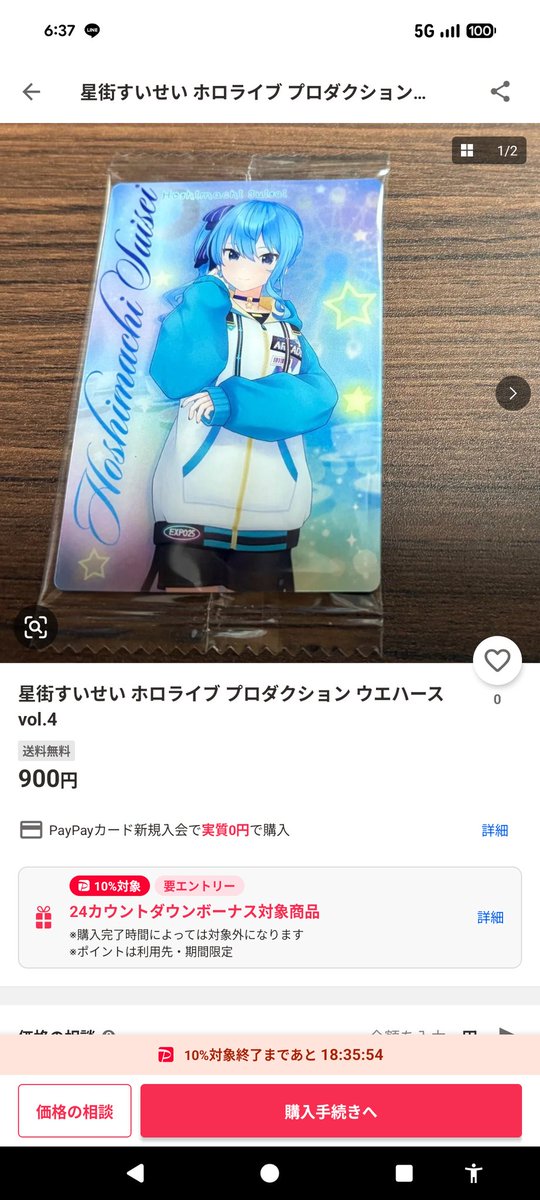 あれ？新弾のホロライブのウエハースのすいちゃんもう転売されてるん