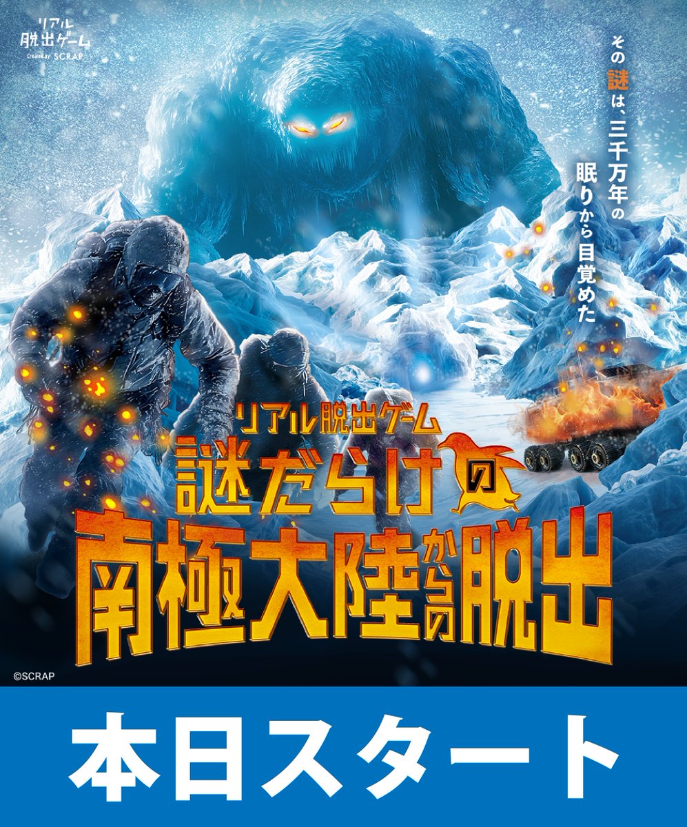 リアル脱出ゲーム「Perfumeの隣の部屋からの脱出」ポスター YUKAI