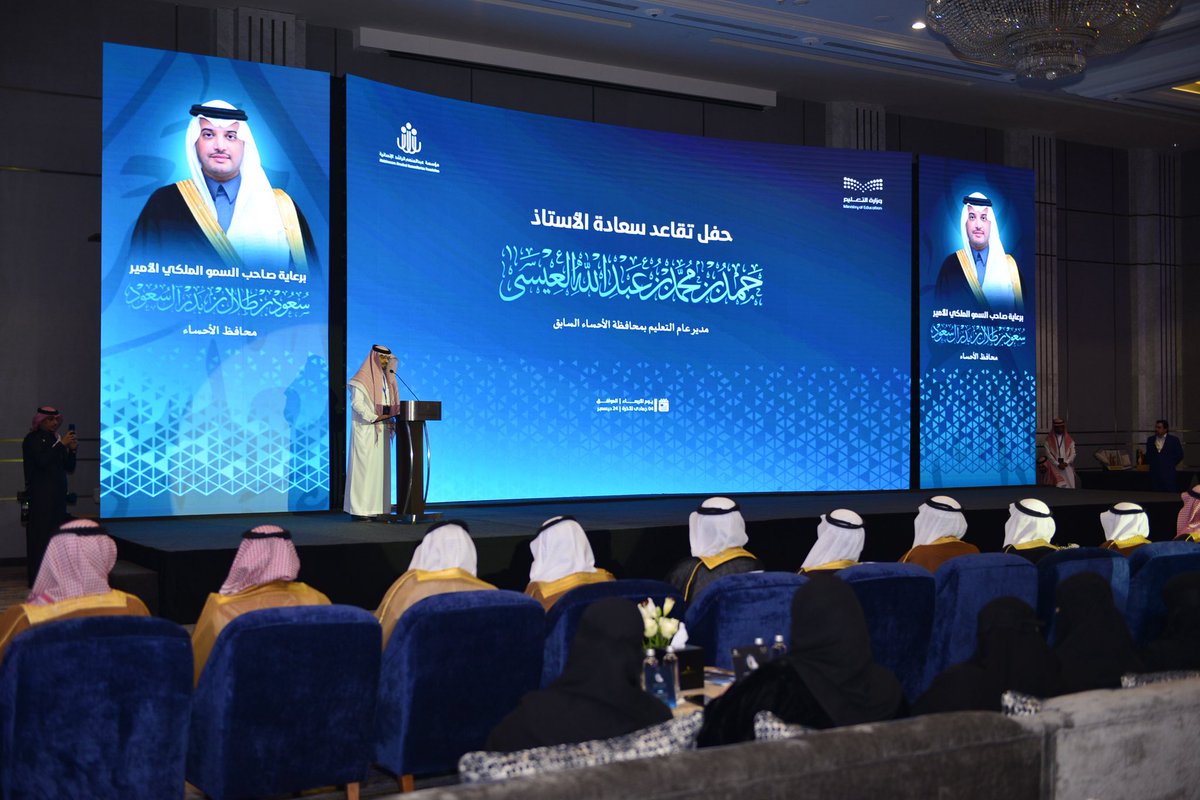 تقاعد عن منصبه وبقي تأثيره وأثره .
في لحظة وفاء لا تُنسى…
تشرفت برئاسة لجان الحفل في احتفال تعليم الأحساء بتكريم مديرها السابق سعادة الاستاذ حمد العيسى بمناسبة تقاعده ، وإعداد وإخراج فيلم سيرة حمد الذي عرض في في هذا الحفل الفخم البهيج .
#تعليم_الأحساء
#حمد_العيسى