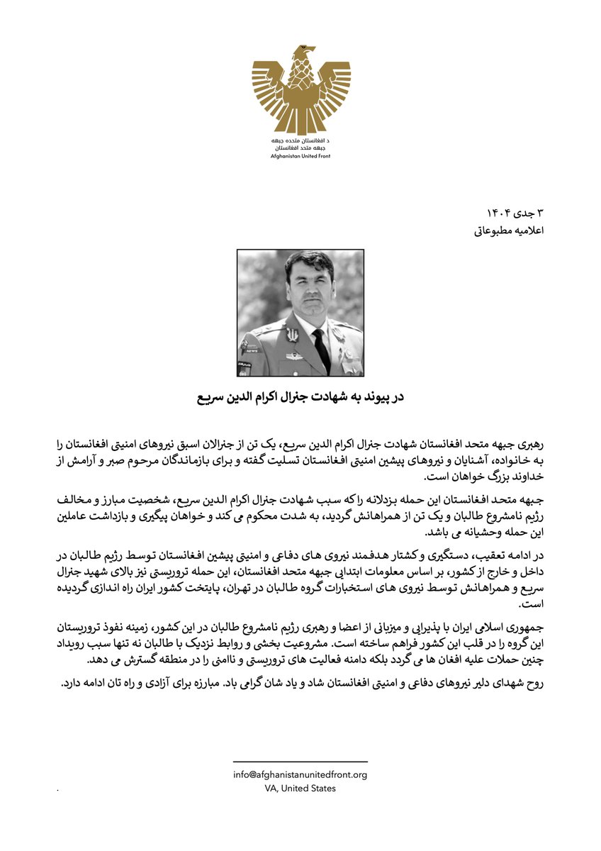 Afghanistan United Front tweet media