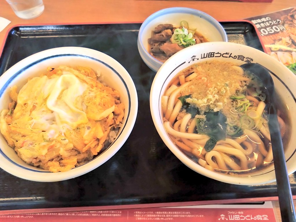 山田うどん 超得山田セット はぁ～うまい！