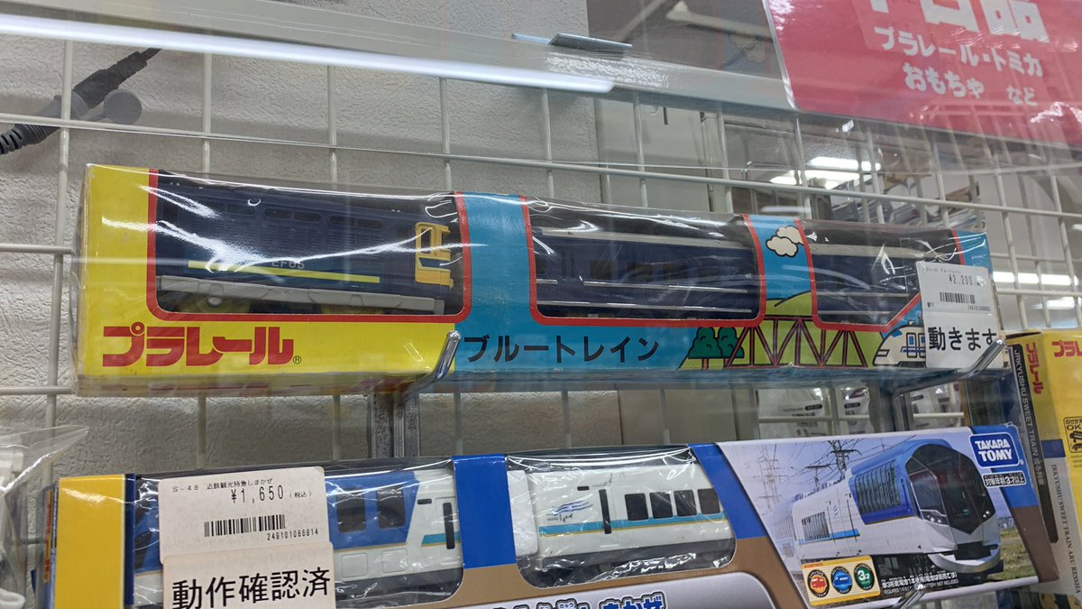 ブルートレインが陳列