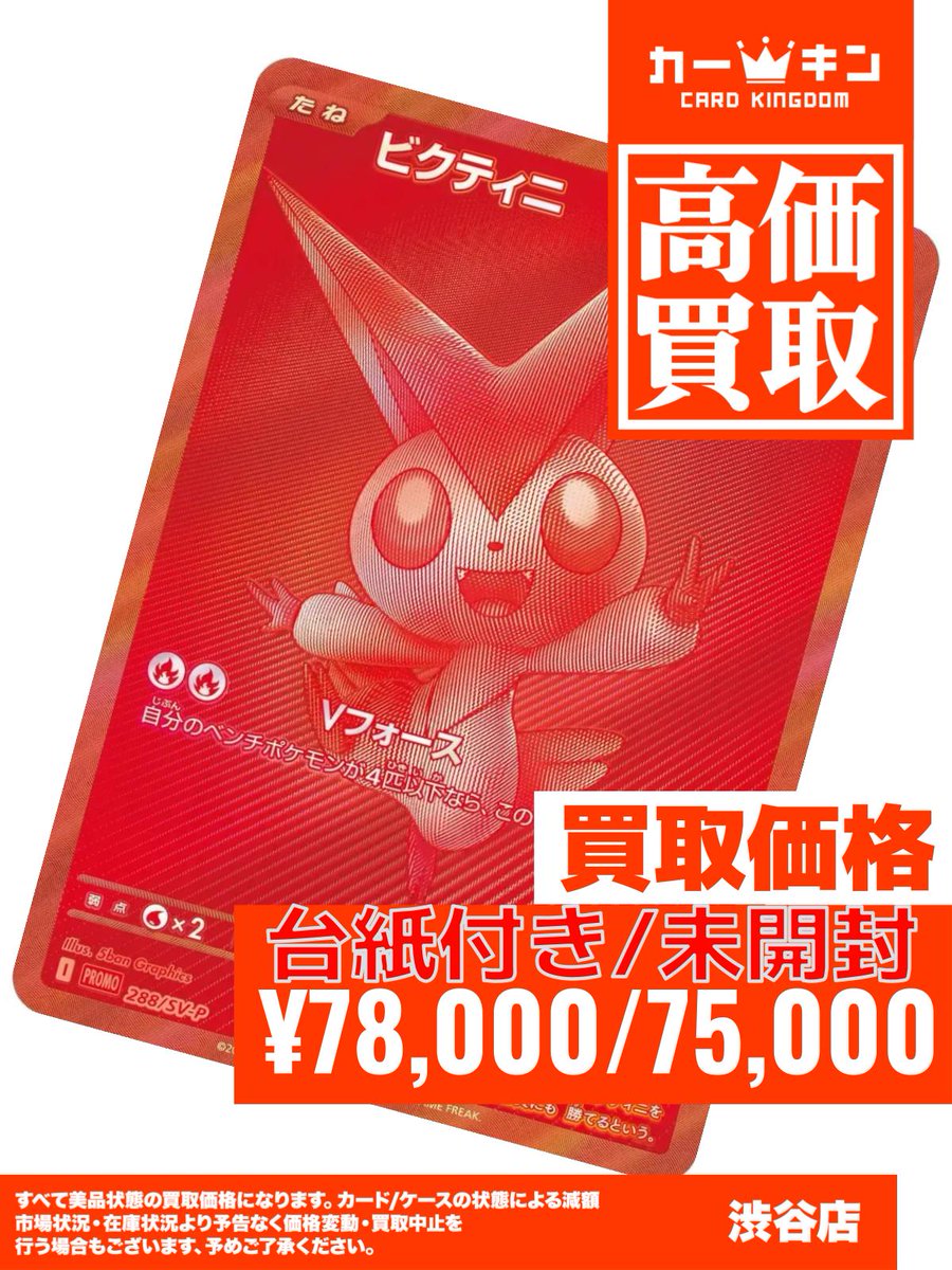 ⚡#ポケカ 強化買取情報⚡】 #ビクティニ争奪戦 ビクティニ288/SV-P