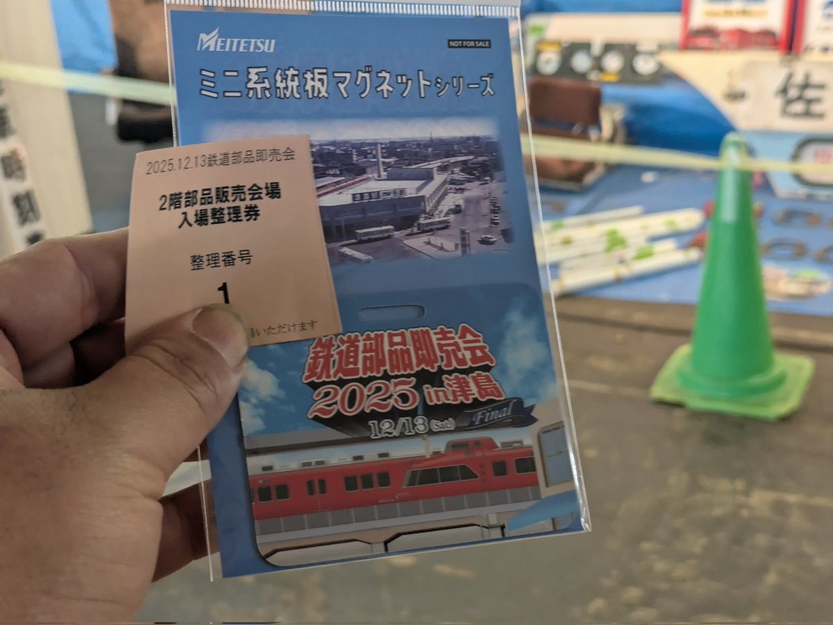 名鉄津島駅 鉄道部品即売会2025in津島の様子!!