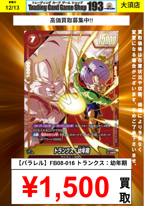フュージョンワールド買取情報】 FB08-122 ブロリー SCR 2000 【ﾊﾟﾗﾚﾙ 