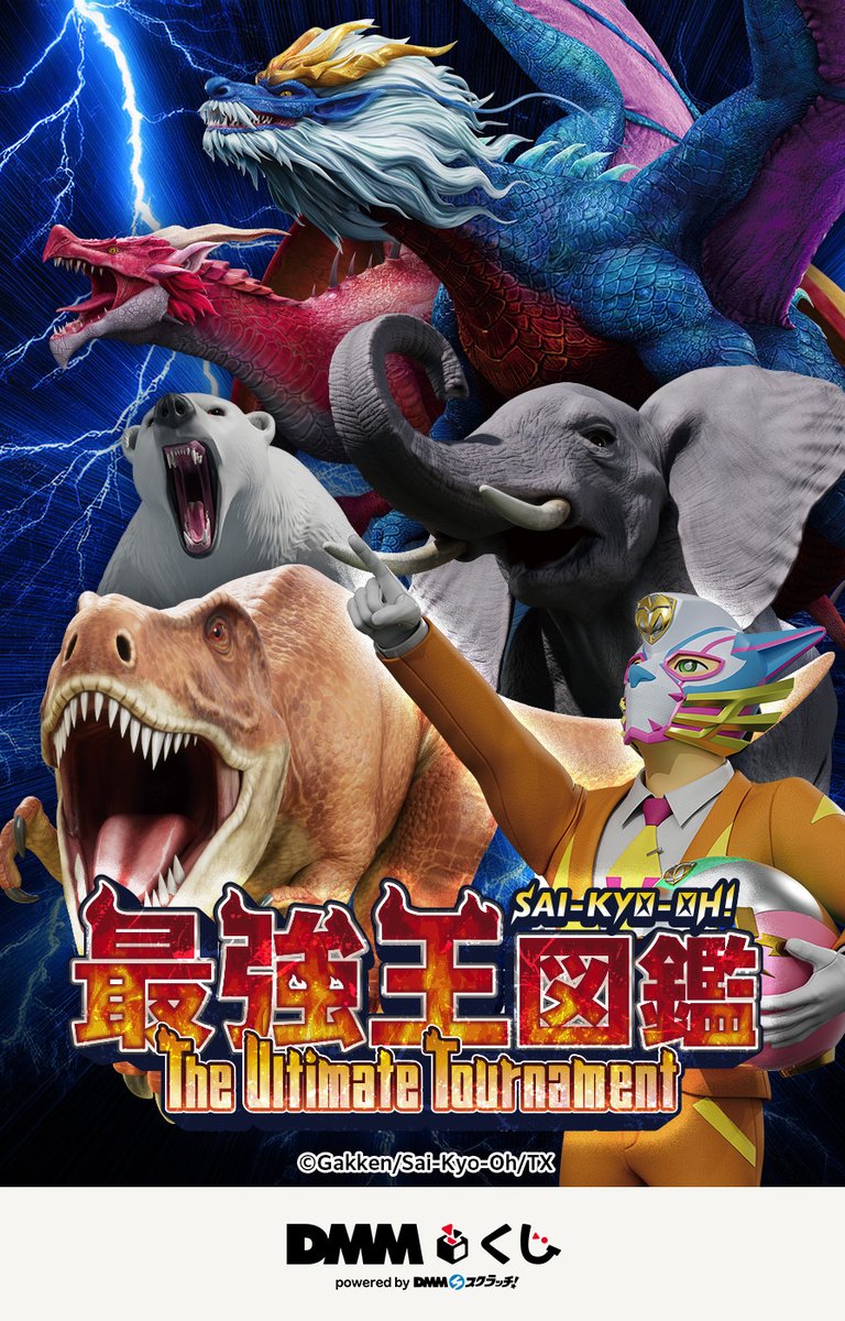 【新品】最強王図鑑　DMMくじ　全25種セット 最強王図鑑～The Ultimate Tournament～ DMMくじ ｜ アニメ 最強王図鑑