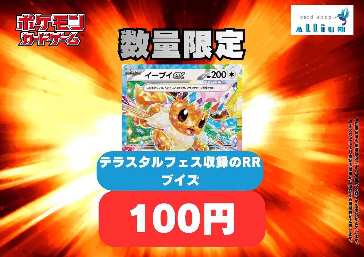 緊急数量限定買取ピックアップ】 テラスタルフェス収録のブイズ(RR