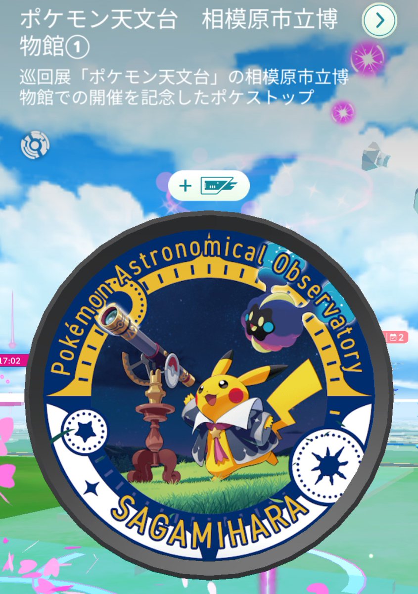 相模原市立博物館のポケモン天文台🌟 まず背景ピッピをゲット🥰