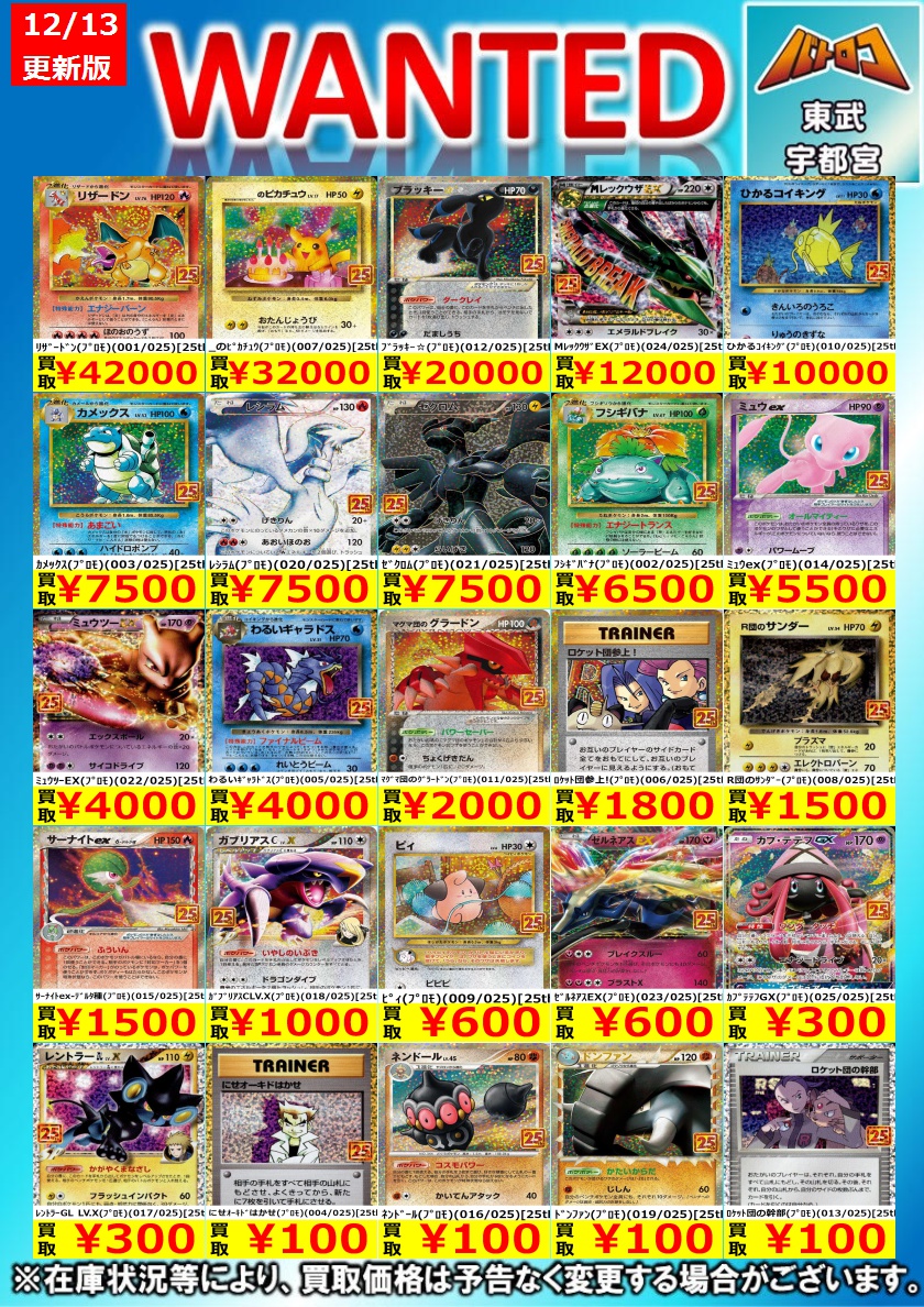 ポケカ 買取更新】 25thプロモ関連 今からこのお値段でお買取（ ＊´艸