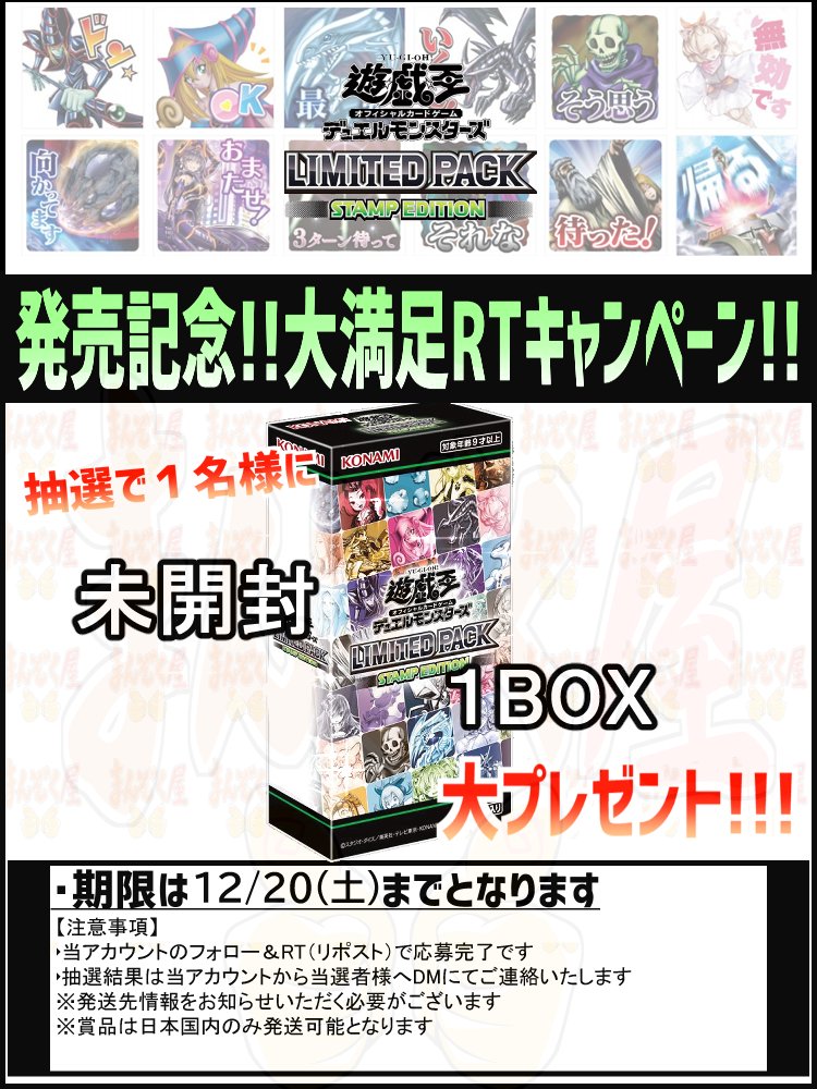 遊戯王OCG】本日発売！ LIMITED PACK －STAMP EDITION－ シングル通販