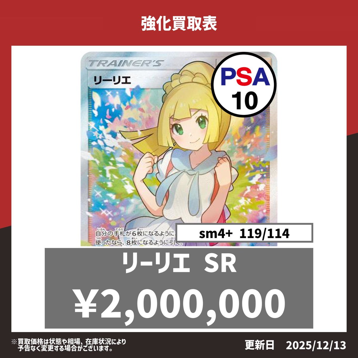 ⭐️トレカ道楽 仙台駅前アーケード店⭐️ ✨買取表更新💹 🔥ポケカPSA