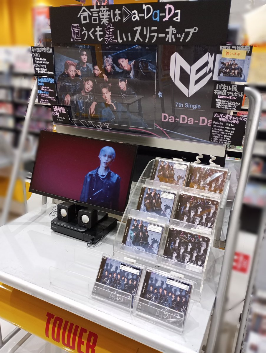 【希少】テレチョイス SMAPパネルセット 🧊#ICEx🧊 7thシングル『Da-Da-Da』 発売中～～✨ ※タワレコ特典は配布