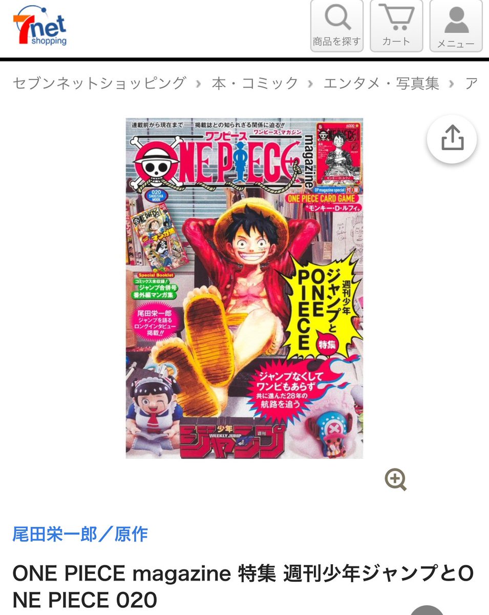 ONE PIECE magazine 特集 週刊少年ジャンプとONE PIECE 020』再販
