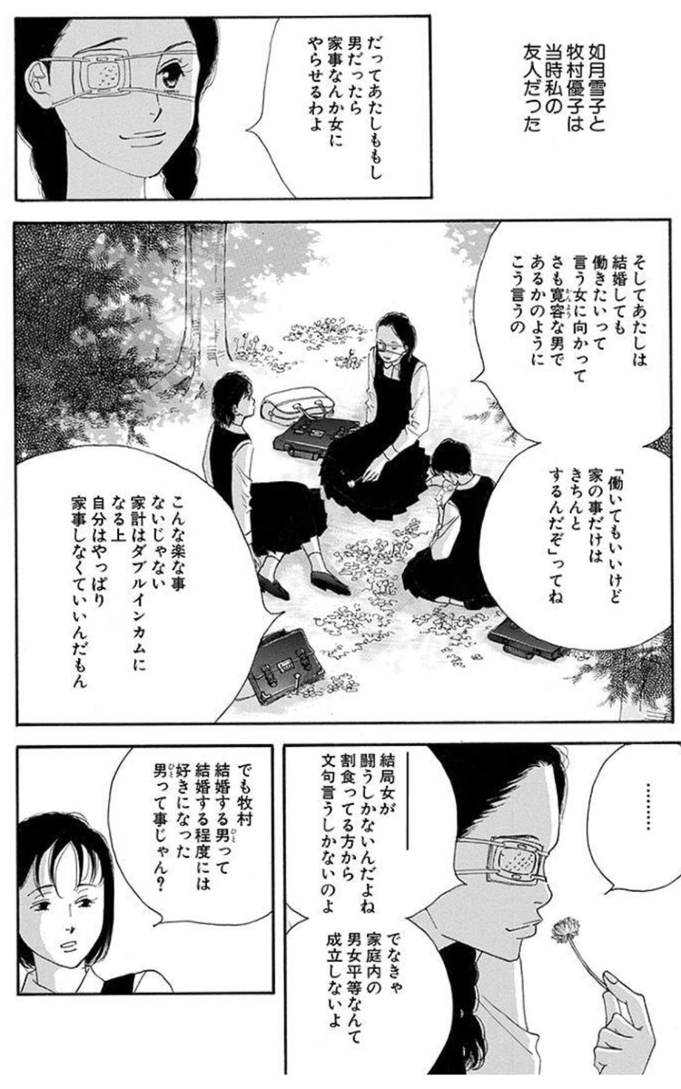 sJ8SYdsxN358014's tweet image. 多分親くらいの年代？に働きたいって言ってる妻に対して男が言ってきた事だもんな
「働きたいなら働いてもいいけど家のことおろそかにするなよ」って

よしながふみ「愛すべき娘たち(2003)」