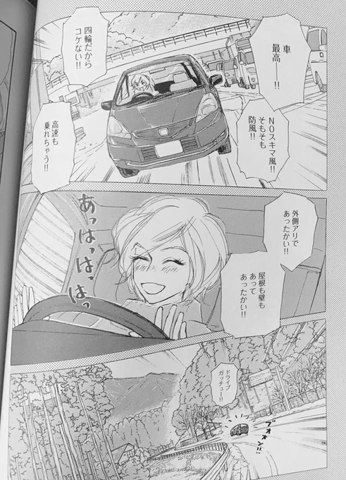 実は電熱ベストとかも買いまして、ちょっと寒いくらいならバイク乗るぜ!(スクーターだけどな)とか意気込んでたんですが、ここまで寒くなったら、もうクルマでいいですクルマがいいですクルマ最高☆
西村しのぶ先生の砂とアイリスのタイカブ娘に同感するシーズン 