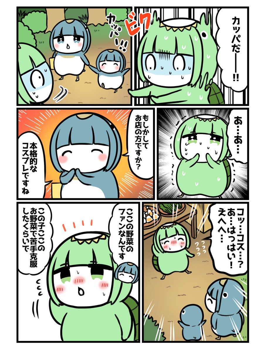 心優しいカッパとペンギンの話2/2 