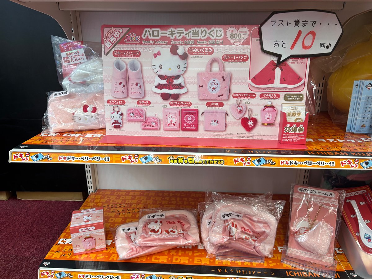 サンリオ #ハローキティ 当たりくじ ラストまで10回ですΣ