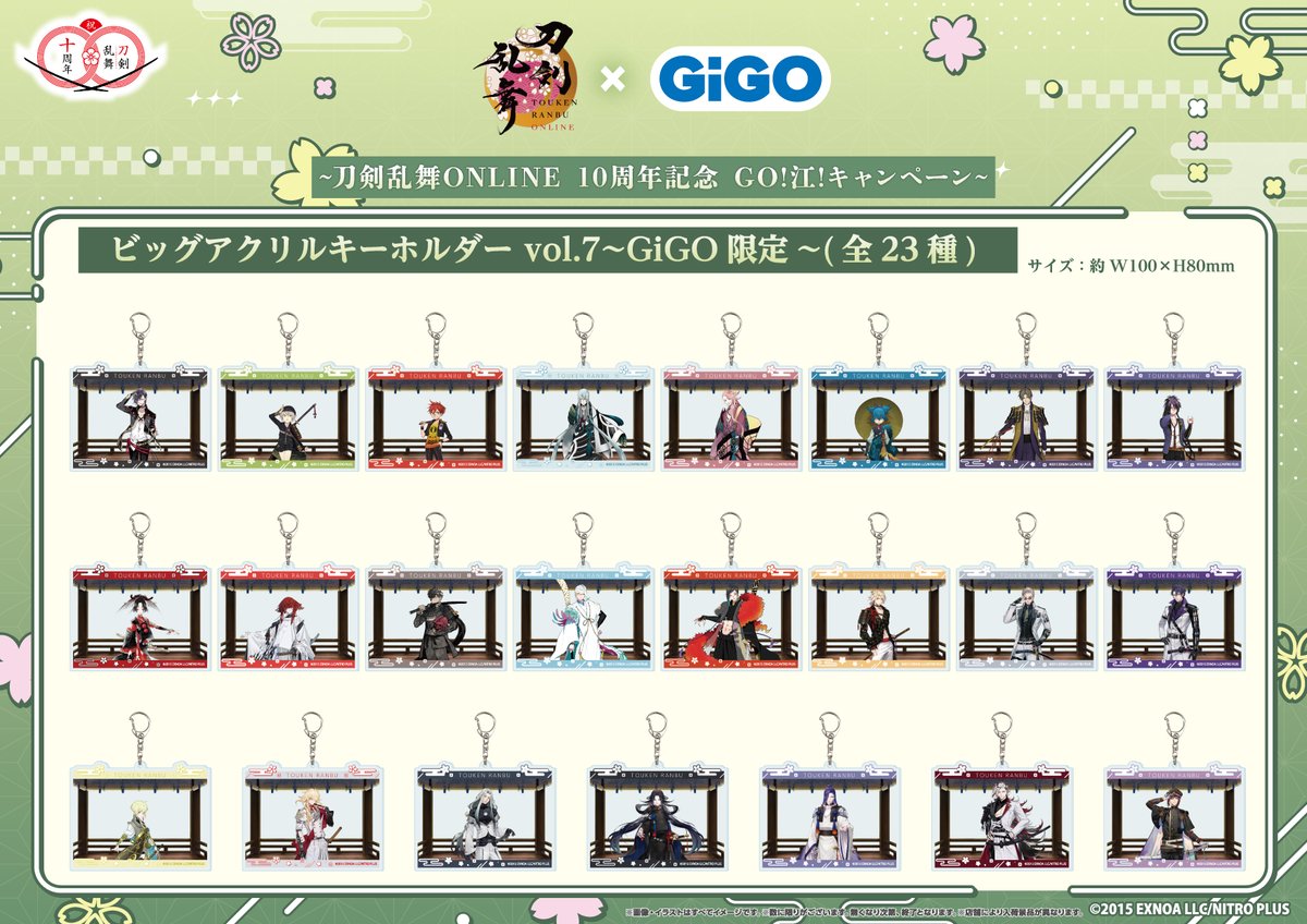 刀剣乱舞ONLINE ビッグアクリルキーホルダーvol.7　16枚セット 刀剣乱舞ONLINE ビッグアクリルキーホルダー vol.7～GiGO限定