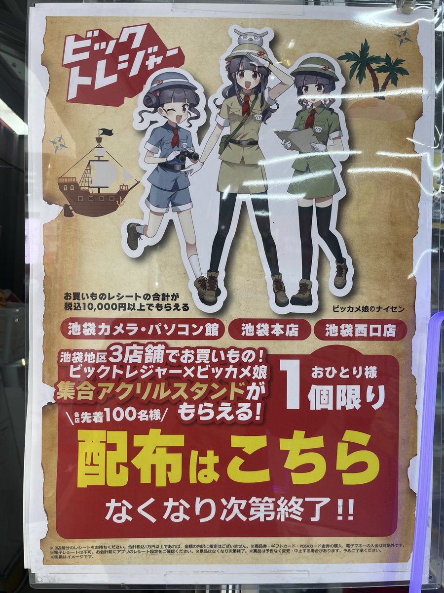 ビックカメラ池袋本店 池袋カメラ・パソコン館 池袋西口店でビック 